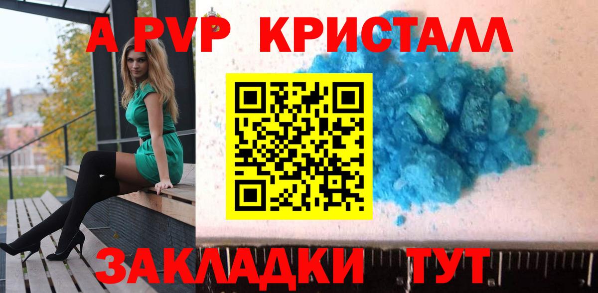 APVP Crystall Новосибирск
