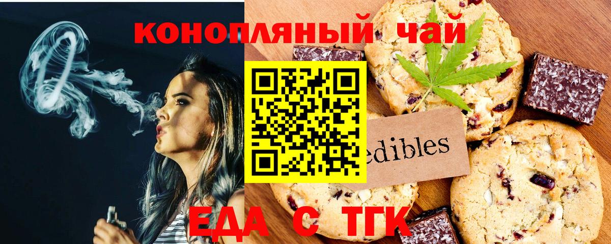 Новосибирск  Печенье с ТГК конопля  Вход с VPN 