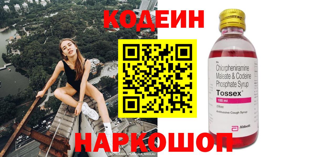 Кодеин напиток Lean (лин) Новосибирск