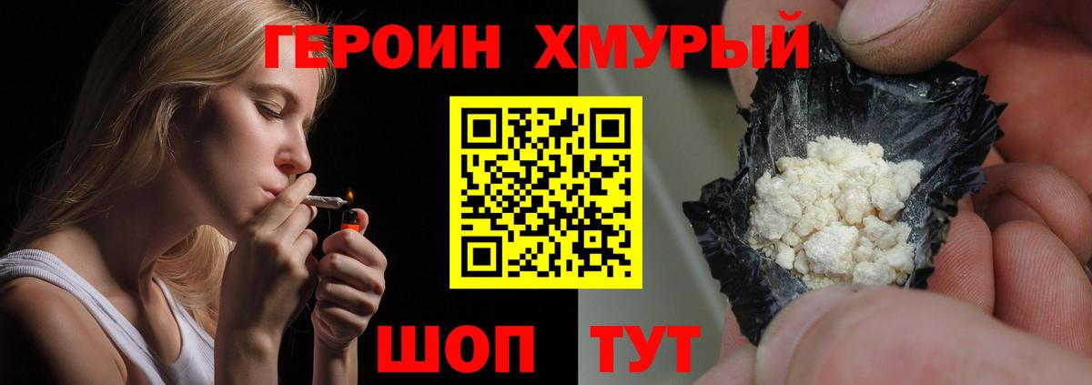 ГЕРОИН белый  Вход с VPN  Героин  Новосибирск 