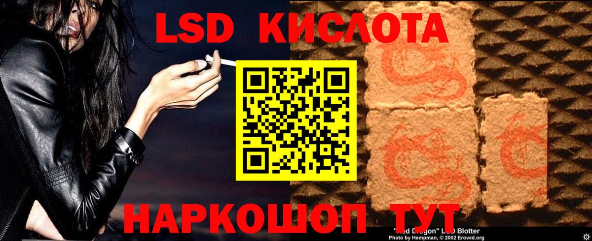 LSD-25 экстази кислота  Вход с VPN  ЛСД экстази кислота  Новосибирск 