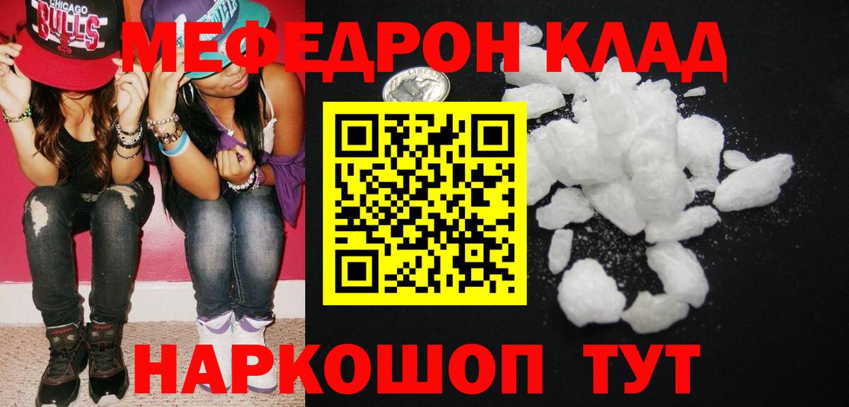 МЕФ кристаллы Новосибирск