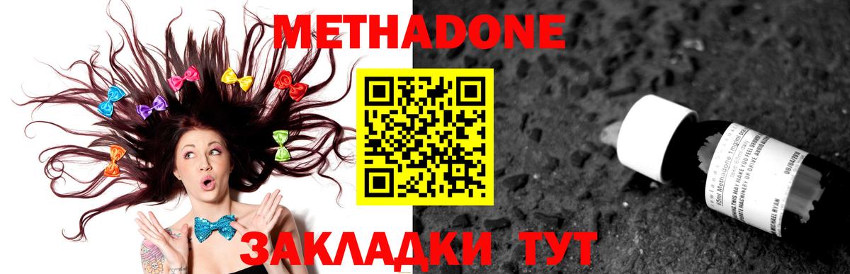 Новосибирск  Метадон мёд  Вход с VPN 