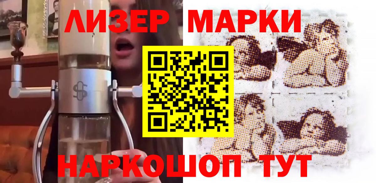 Наркотические марки 1,8мг Новосибирск
